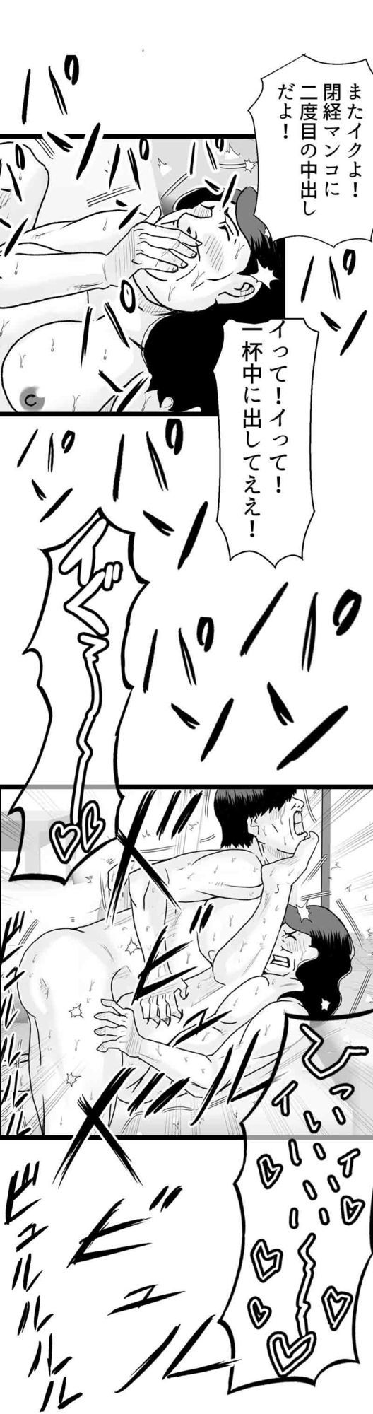 マンモーニ！〜おじさんの前でママを試した夜〜タテヨミ版 画像4
