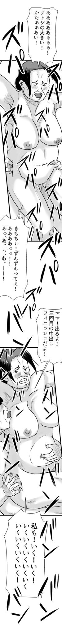 サンプル画像5:マンモーニ！〜おじさんの前でママを試した夜〜タテヨミ版(あい太郎) [d_676310]