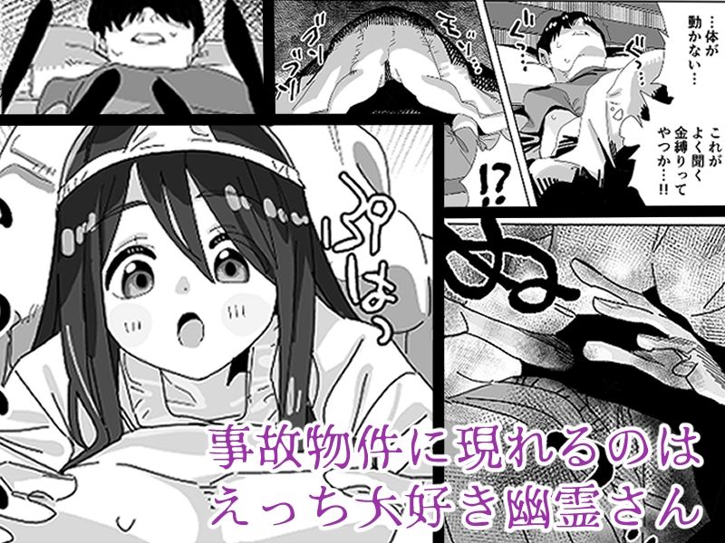 事故物件に出るえっち大好き幽霊さん ぎゃーてい エロ漫画2
