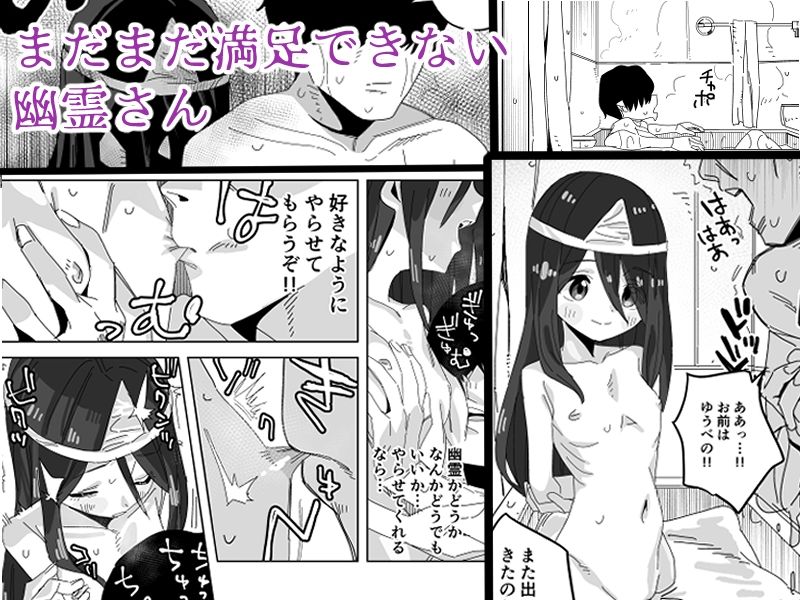 事故物件に出るえっち大好き幽霊さん ぎゃーてい エロ漫画4