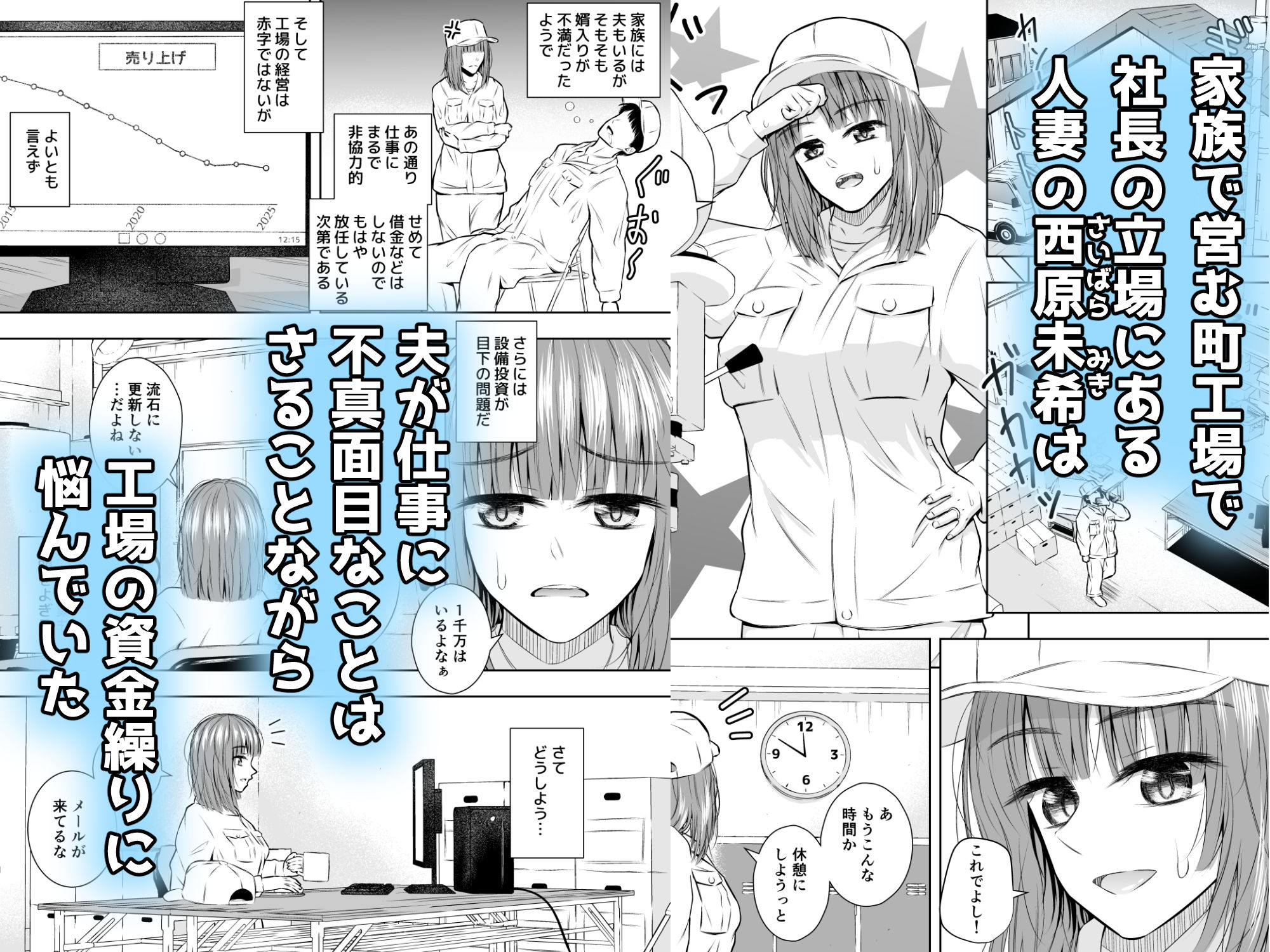 サンプル画像1:町工場の人妻社長、身体を張って卑猥な商品作りに挑む(池田屋) [d_676312]