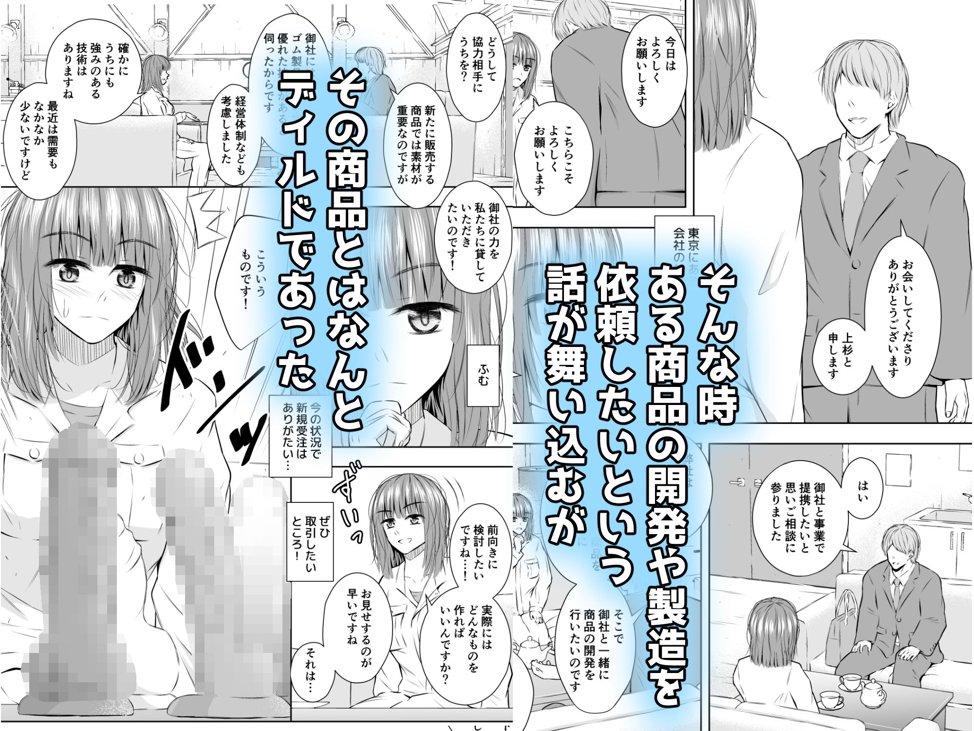 サンプル画像2:町工場の人妻社長、身体を張って卑猥な商品作りに挑む(池田屋) [d_676312]