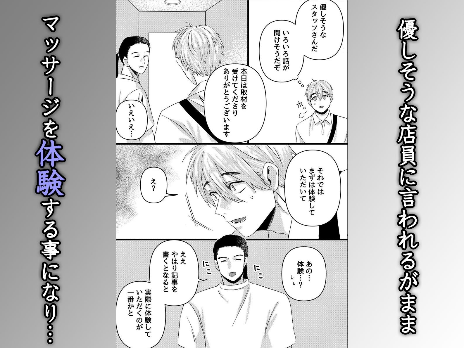 初めてのメスイキマッサージ〜取材に行っただけなのに気が狂うほど責められて連続絶頂させられてしまった〜 OL エロ漫画3