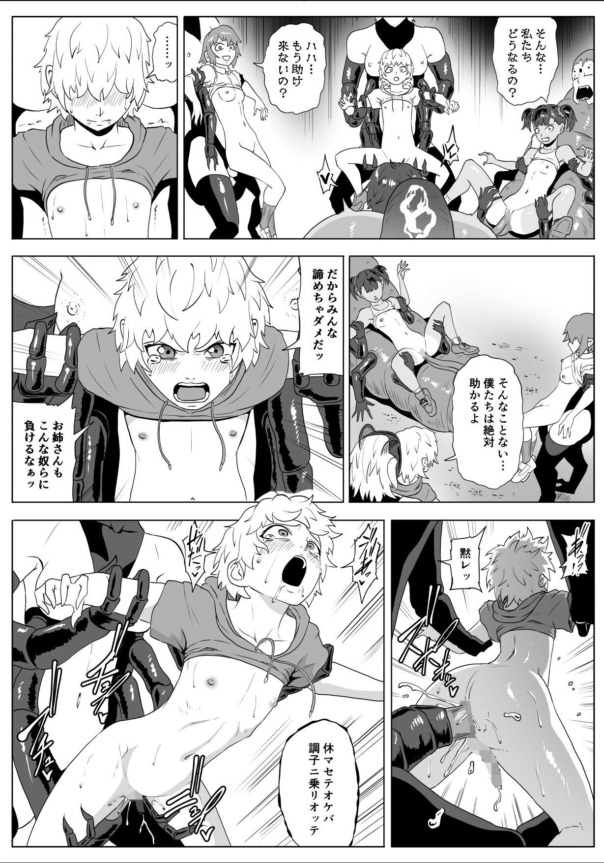 討魔部隊六花  渇望の繭2_8