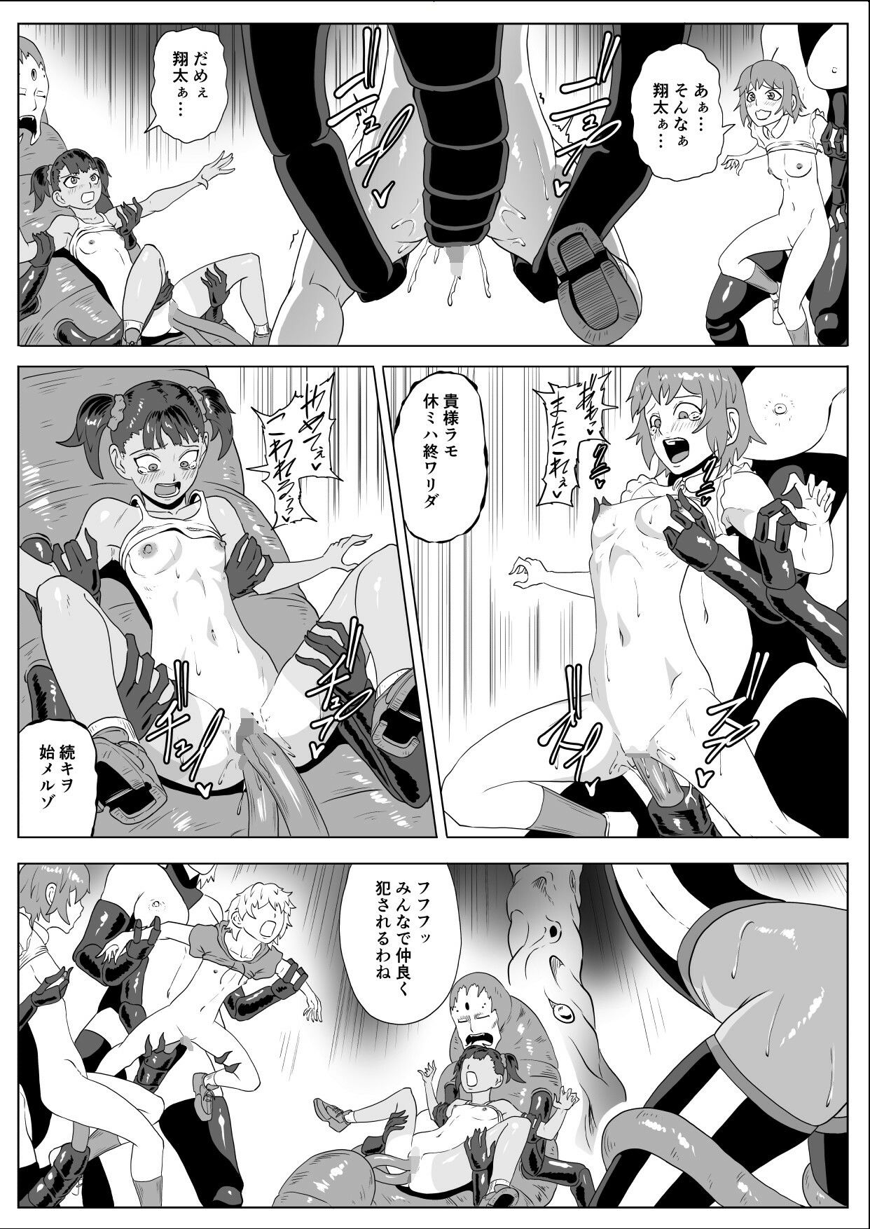 討魔部隊六花  渇望の繭2_9