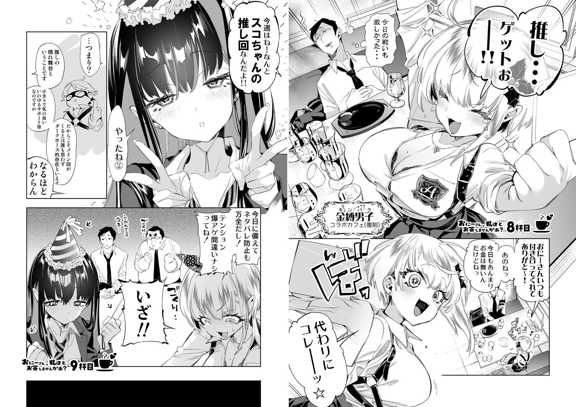 サンプル画像1:おにーさん、私達とお茶しませんかぁ？総集編2(かみしき) [d_676324]