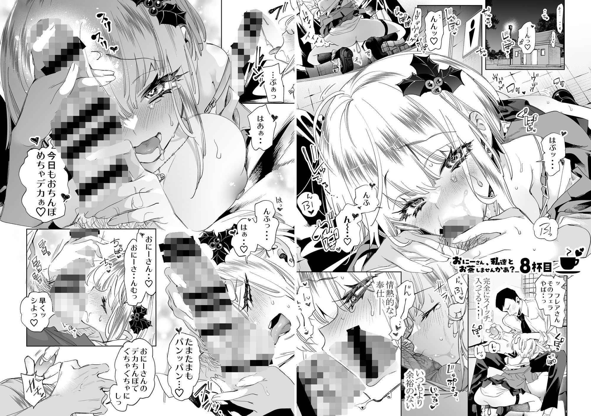 サンプル画像2:おにーさん、私達とお茶しませんかぁ？総集編2(かみしき) [d_676324]