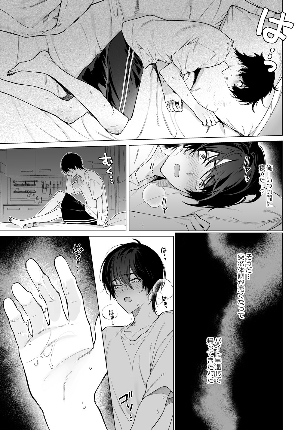 発情期ってこと？ よふかしこよし エロ漫画2
