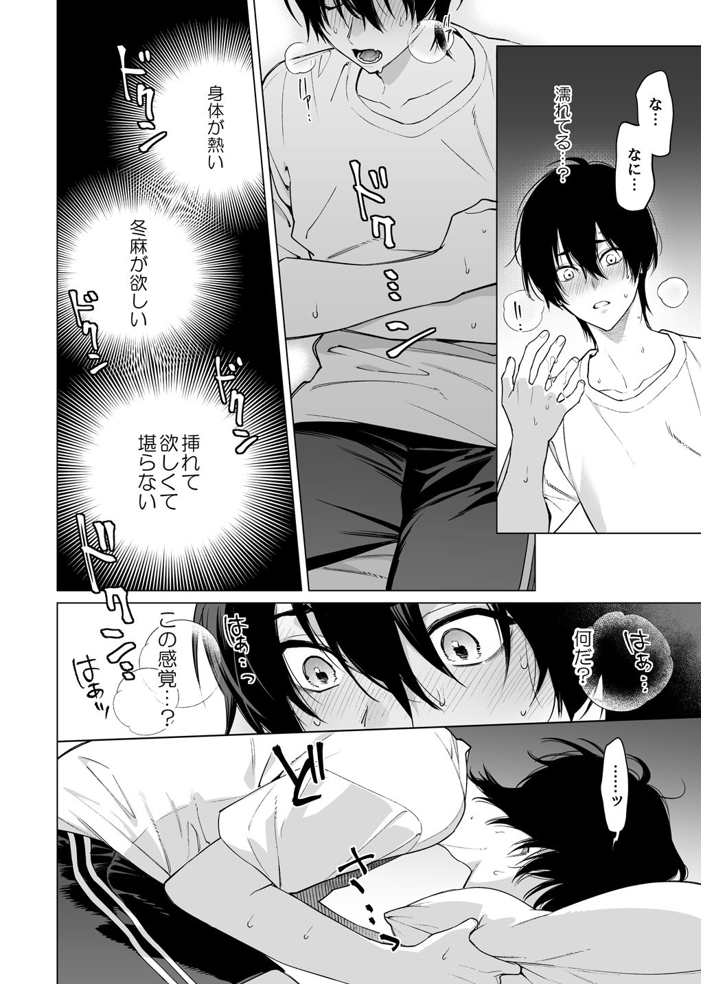 発情期ってこと？ よふかしこよし エロ漫画3