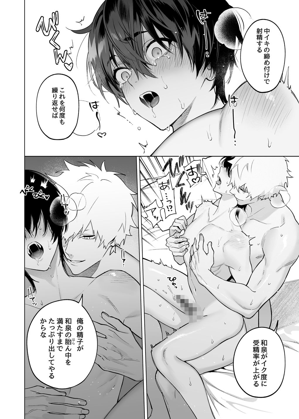 発情期ってこと？ よふかしこよし エロ漫画5