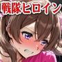 【輝石戦隊キボンヌジャー】 戦隊ヒロインは性処理係。桃園由衣の場合。 【3】『グリーンと二人きり、インキュバスの淫謀編』
