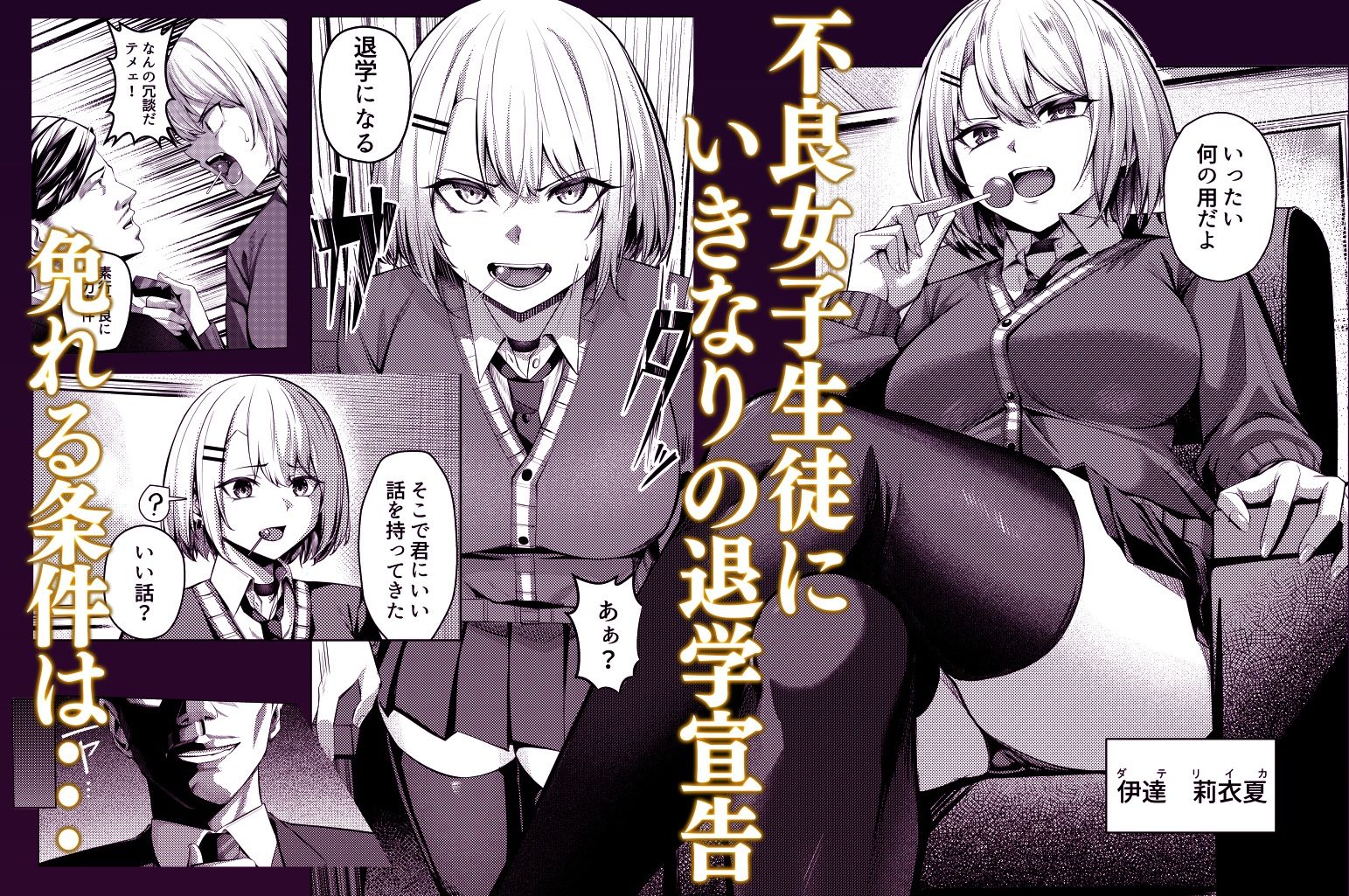 サンプル画像1:ヤンキーちゃんがNTRれて巨根の虜になる話(吉本arena) [d_676390]