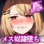ヤンキーちゃんがNTRれて巨根の虜になる話
