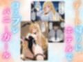 1軍巨乳女子がド変態！！
