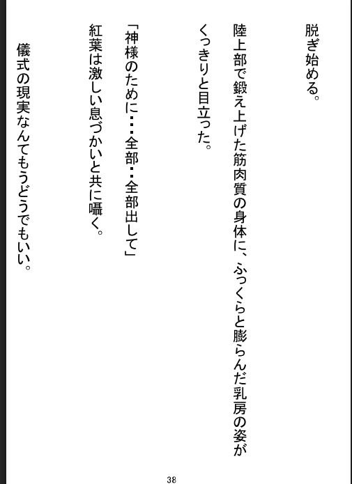 サンプル画像1:淫試し  官能小説(kaz25) [d_676420]