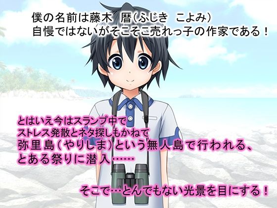 少年少女が裸でヤりまくるドスケベ祭に参加してみた！ 1巻_1