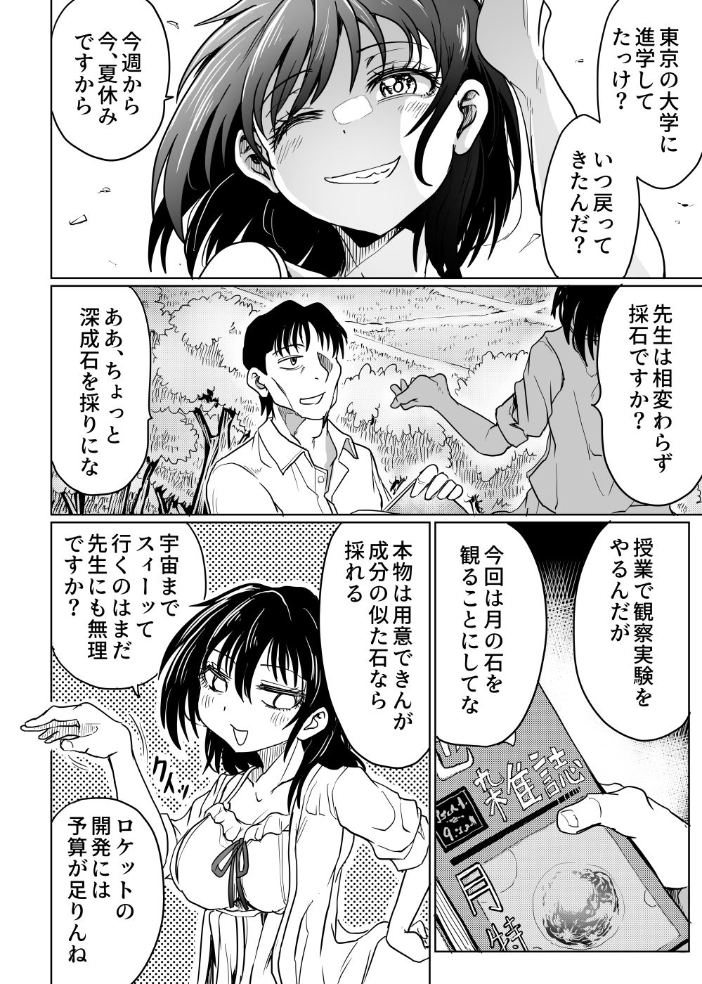 サンプル画像1:教え子はまだ先生を求めている(くじら三匹) [d_676478]