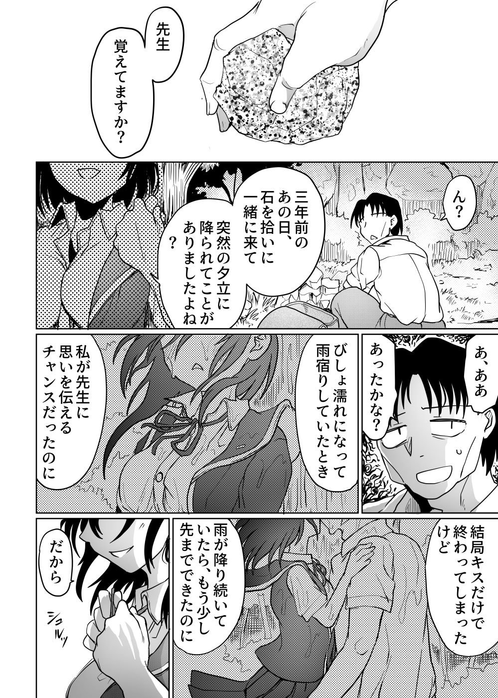 サンプル画像2:教え子はまだ先生を求めている(くじら三匹) [d_676478]