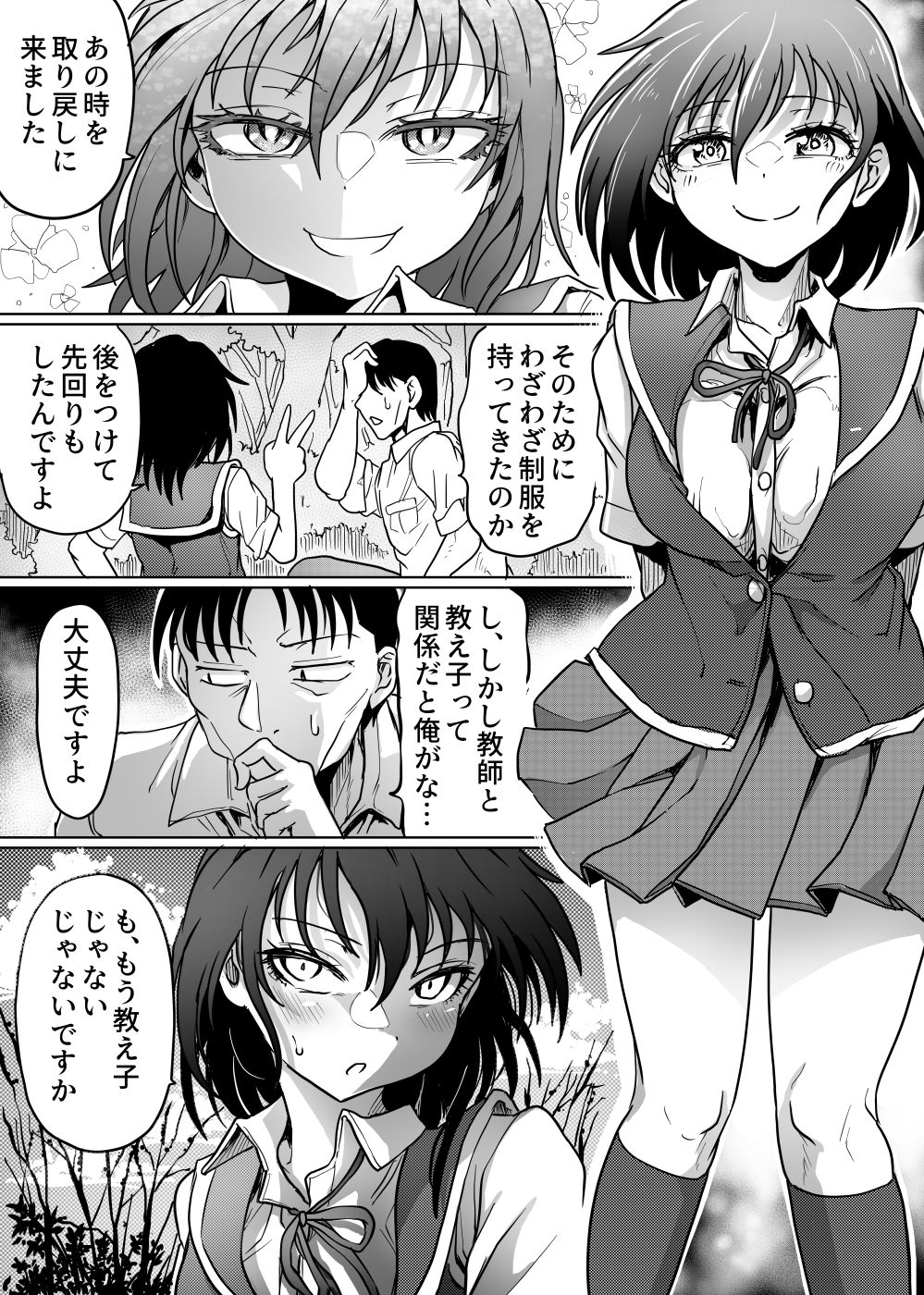 サンプル画像3:教え子はまだ先生を求めている(くじら三匹) [d_676478]