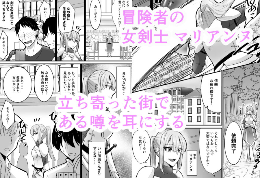 サンプル画像1:そこは触手の森でした。〜愚かな冒険者編〜(巳櫻) [d_676484]