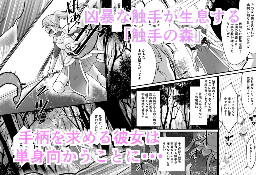 サンプル画像2:そこは触手の森でした。〜愚かな冒険者編〜(巳櫻) [d_676484]