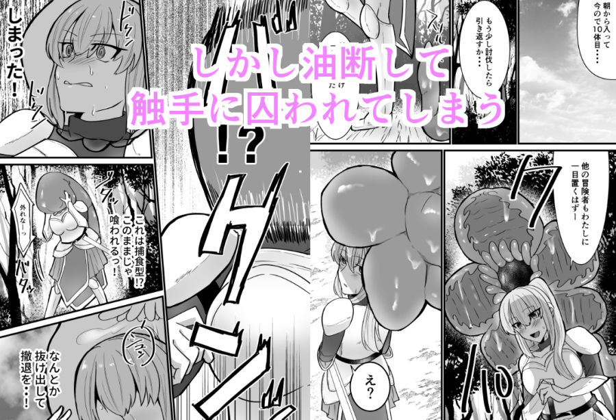 サンプル画像3:そこは触手の森でした。〜愚かな冒険者編〜(巳櫻) [d_676484]