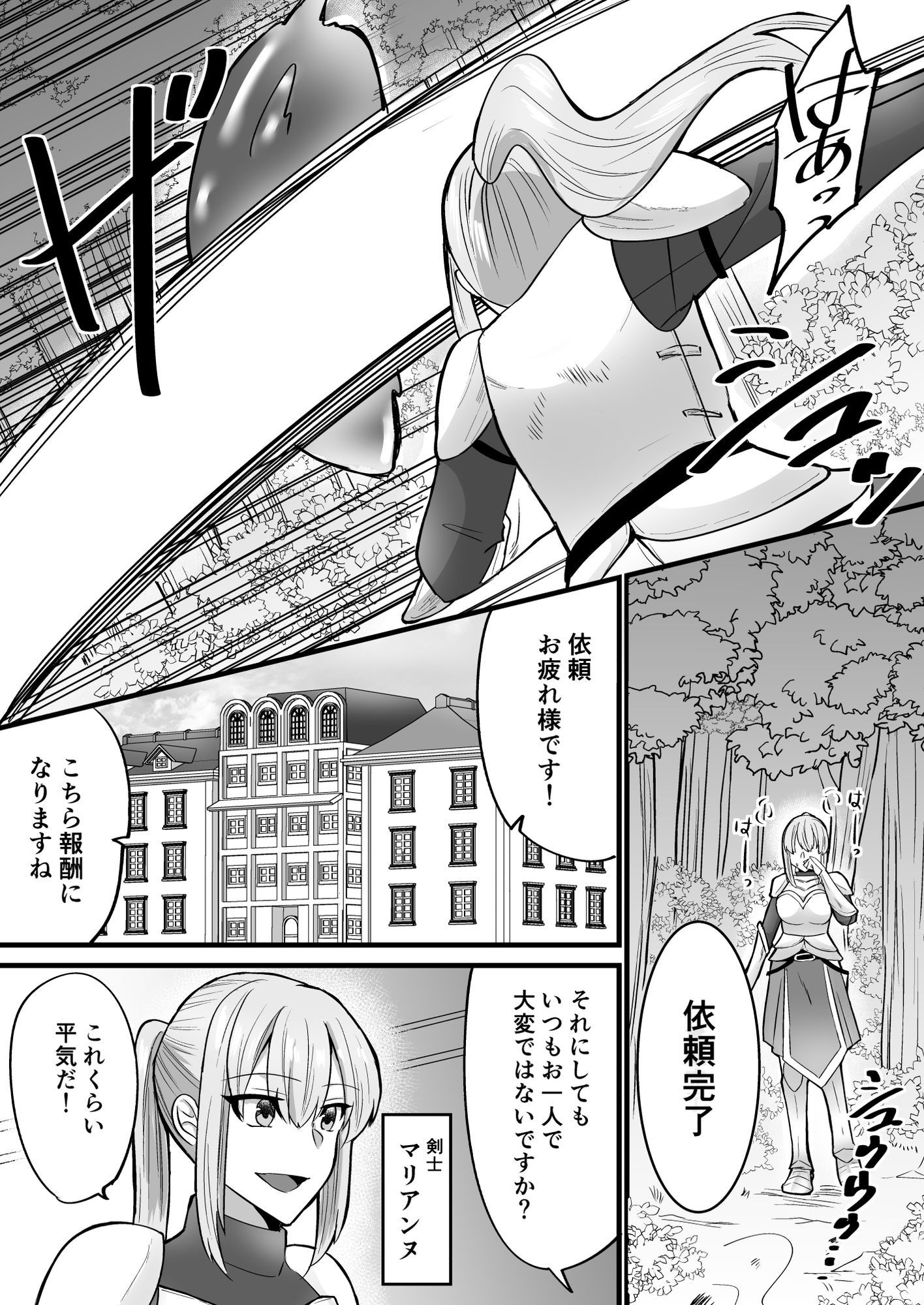 そこは触手の森でした。〜愚かな冒険者編〜 画像5