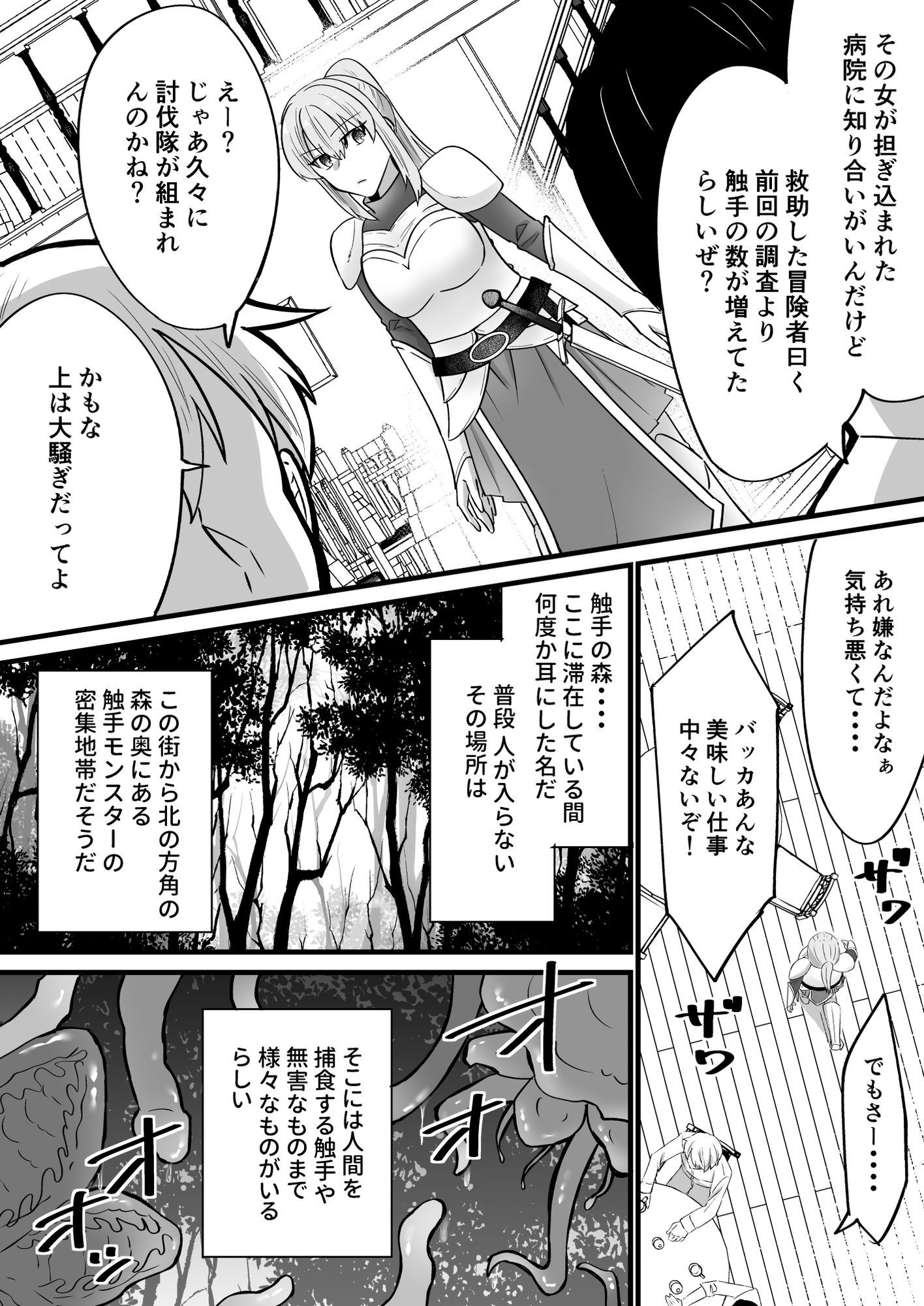 そこは触手の森でした。〜愚かな冒険者編〜 画像6