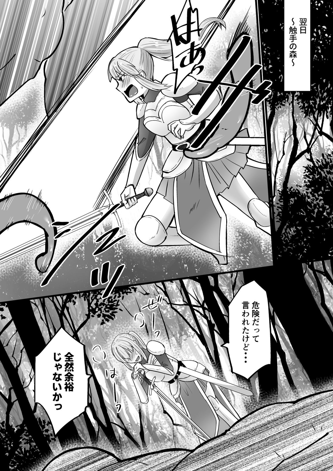 そこは触手の森でした。〜愚かな冒険者編〜 画像7