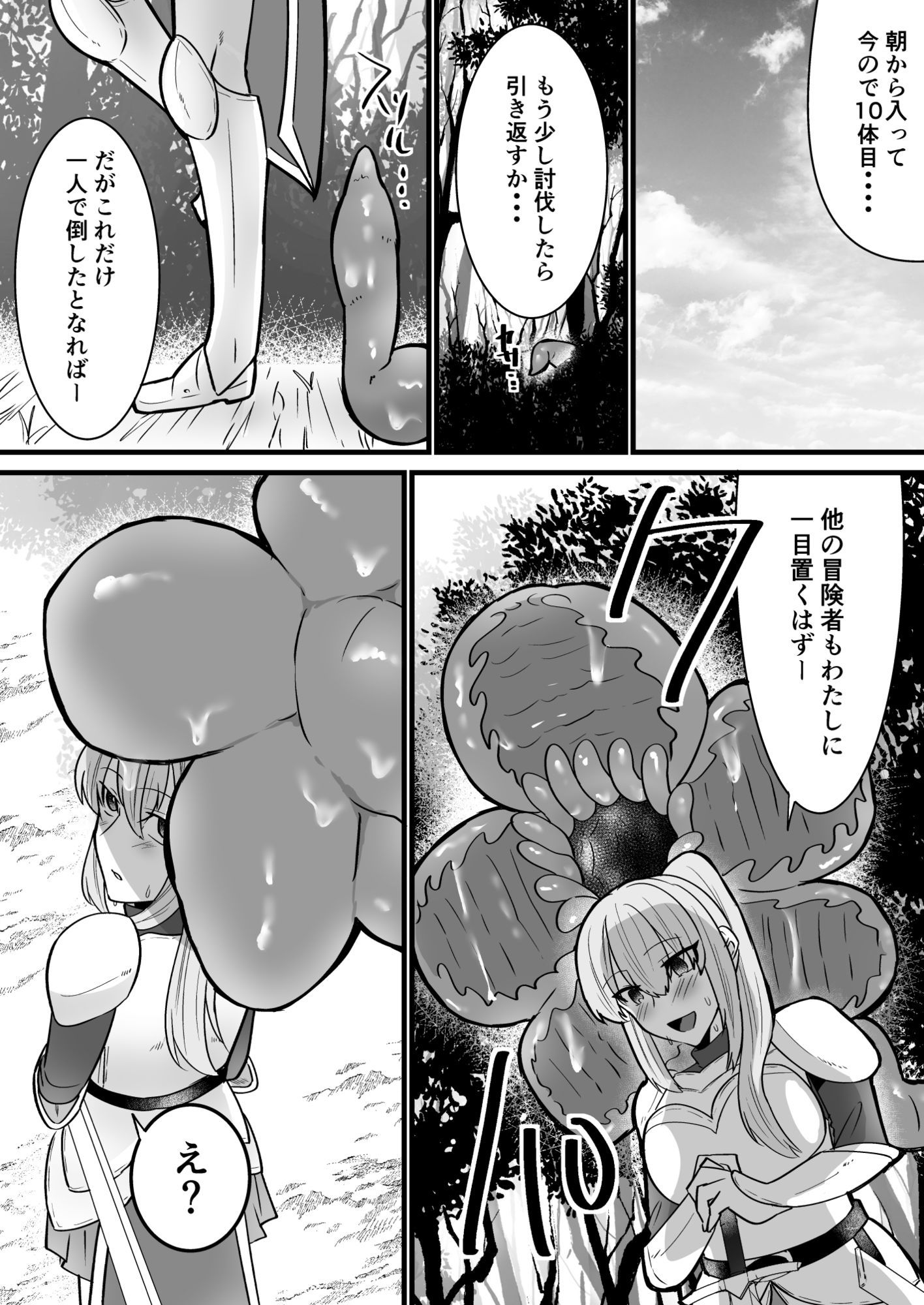 そこは触手の森でした。〜愚かな冒険者編〜 画像8