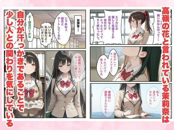 高嶺の汗を堪能するだけのつもりがなんやかんや中出しまでいった話 画像1