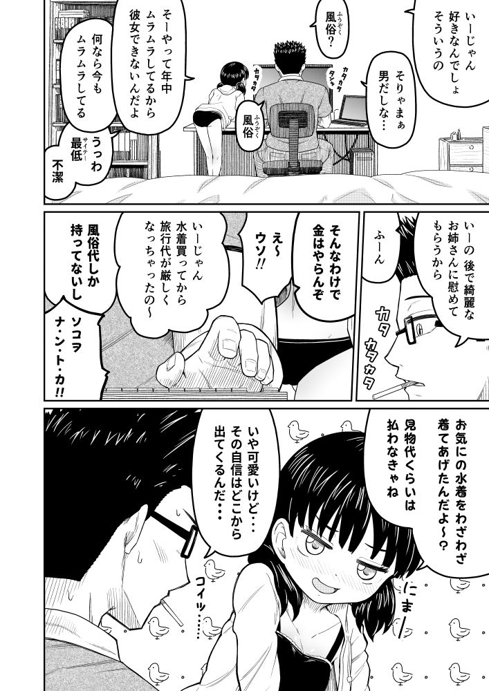 サンプル画像5:払うお金の使い道(まる巳亭) [d_676535]