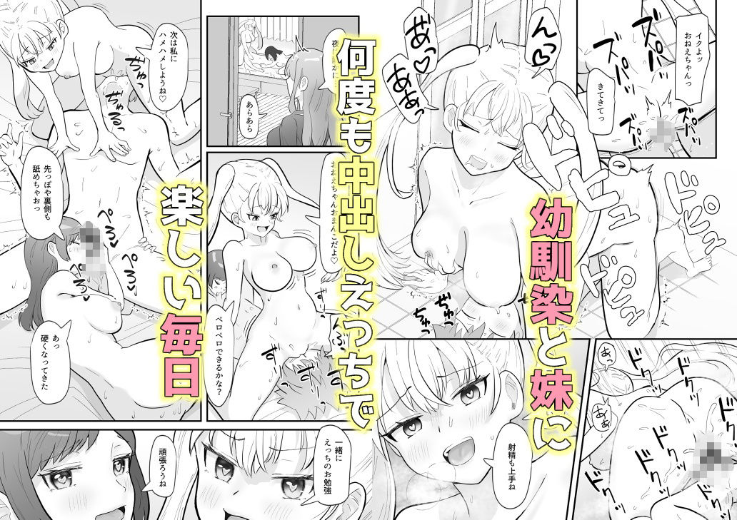 おねえちゃんな幼馴染と妹とえっち 画像10