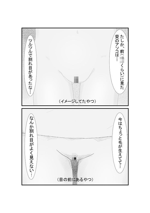 双子の妹の発育が気になってしかたない 3 〜久々に見た妹のアレがすごかった編〜_2
