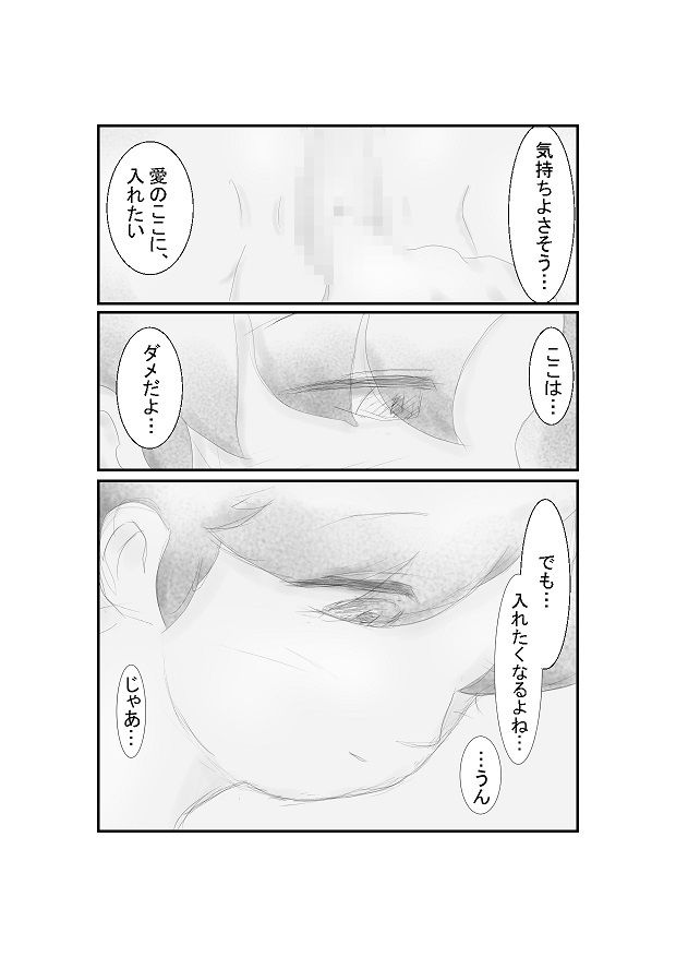 双子の妹の発育が気になってしかたない 3 〜久々に見た妹のアレがすごかった編〜_3