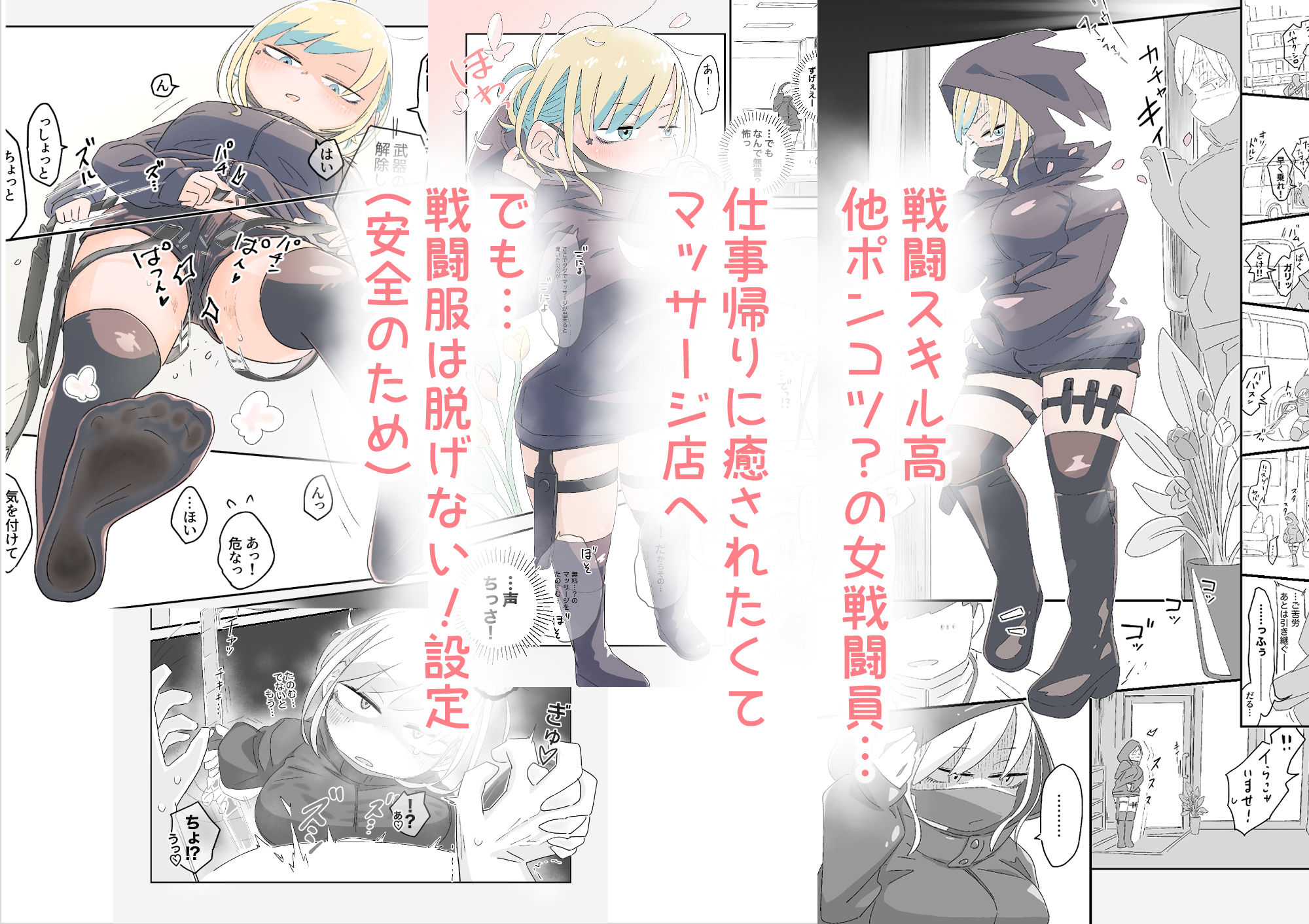 サンプル画像1:女戦闘員初がVRマッサージでとろっとろにされちゃう話(munw) [d_676556]