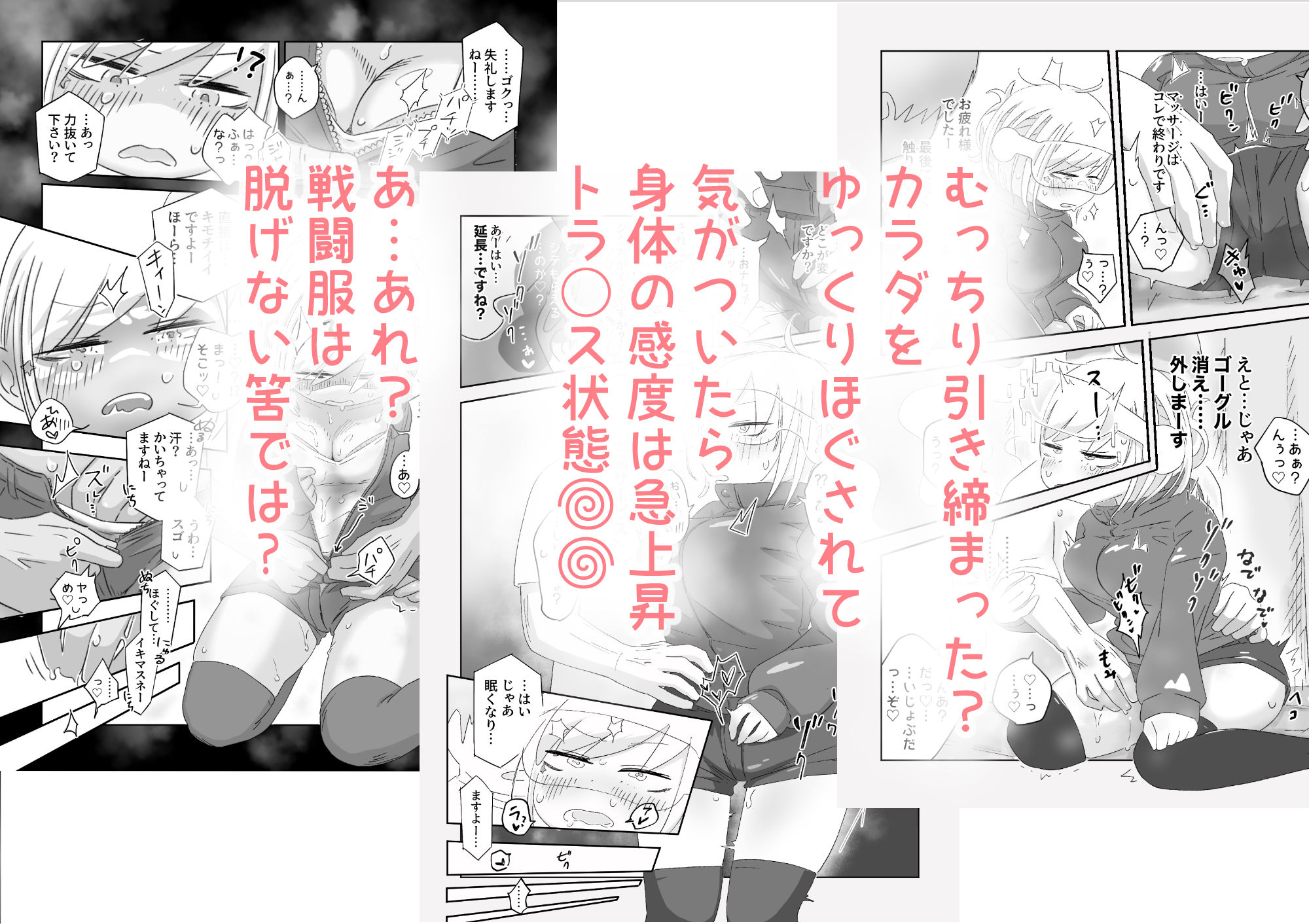 サンプル画像3:女戦闘員初がVRマッサージでとろっとろにされちゃう話(munw) [d_676556]