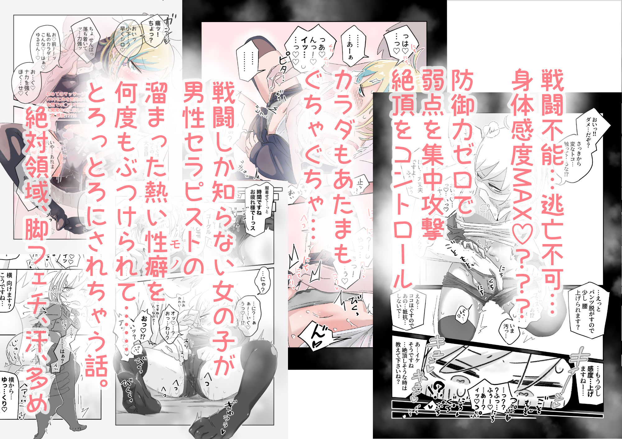 サンプル画像4:女戦闘員初がVRマッサージでとろっとろにされちゃう話(munw) [d_676556]