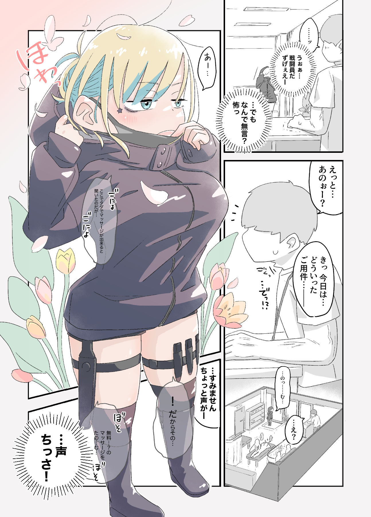 サンプル画像6:女戦闘員初がVRマッサージでとろっとろにされちゃう話(munw) [d_676556]