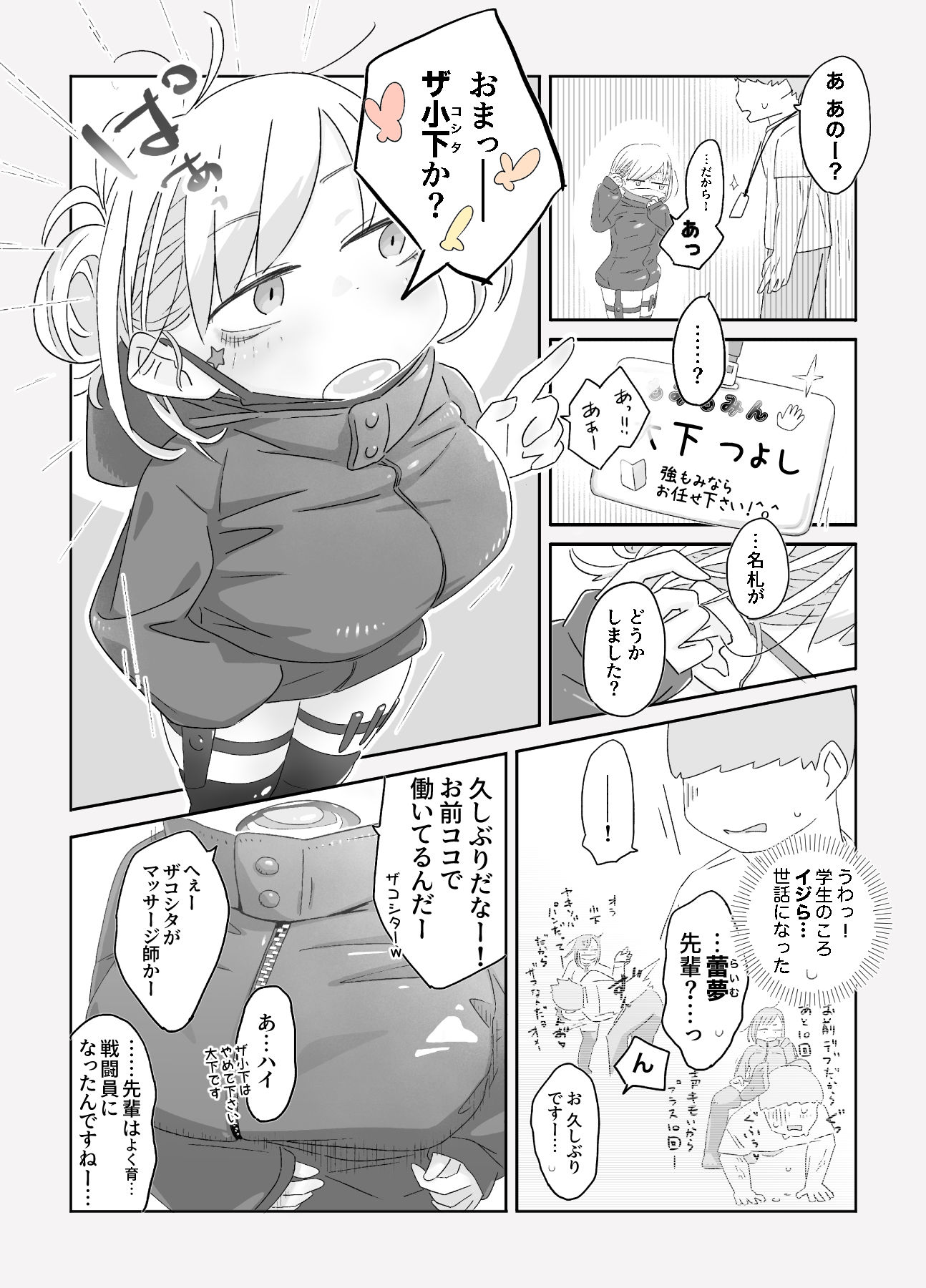 女戦闘員初がVRマッサージでとろっとろにされちゃう話 画像7