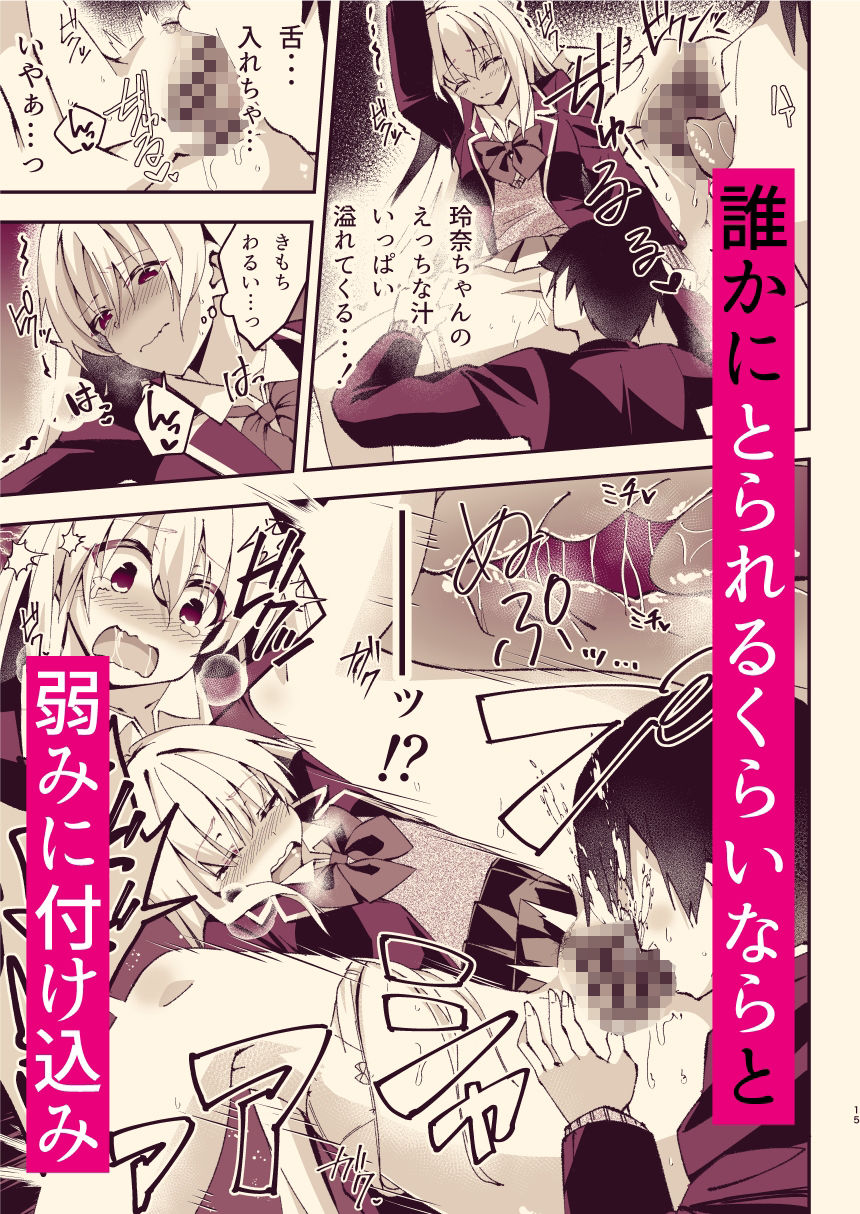 クラスメイトに弱みを握られNTRエッチしちゃう話 画像3