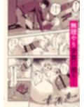 クラスメイトに弱みを握られNTRエッチしちゃう話