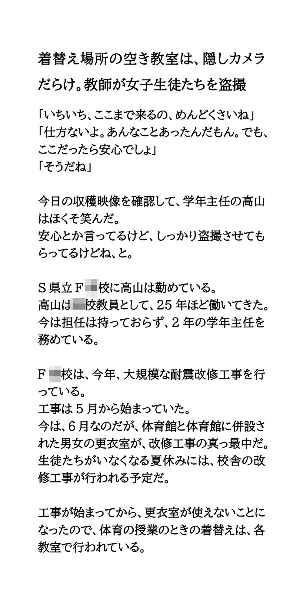 【作品集】変態教師が女子生徒を盗撮したり、セクハラする話 画像1