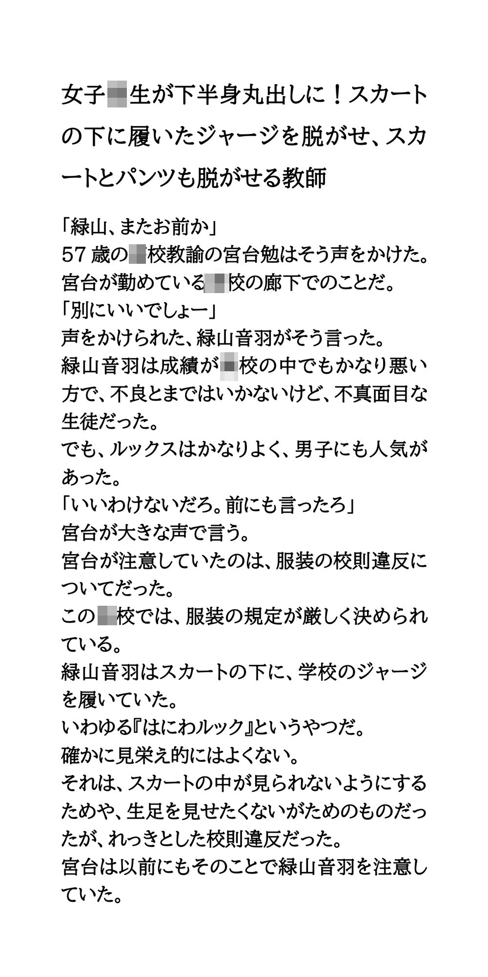 【作品集】変態教師が女子生徒を盗撮したり、セクハラする話 画像2