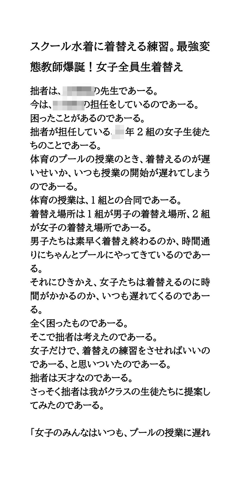 【作品集】変態教師が女子生徒を盗撮したり、セクハラする話 画像7