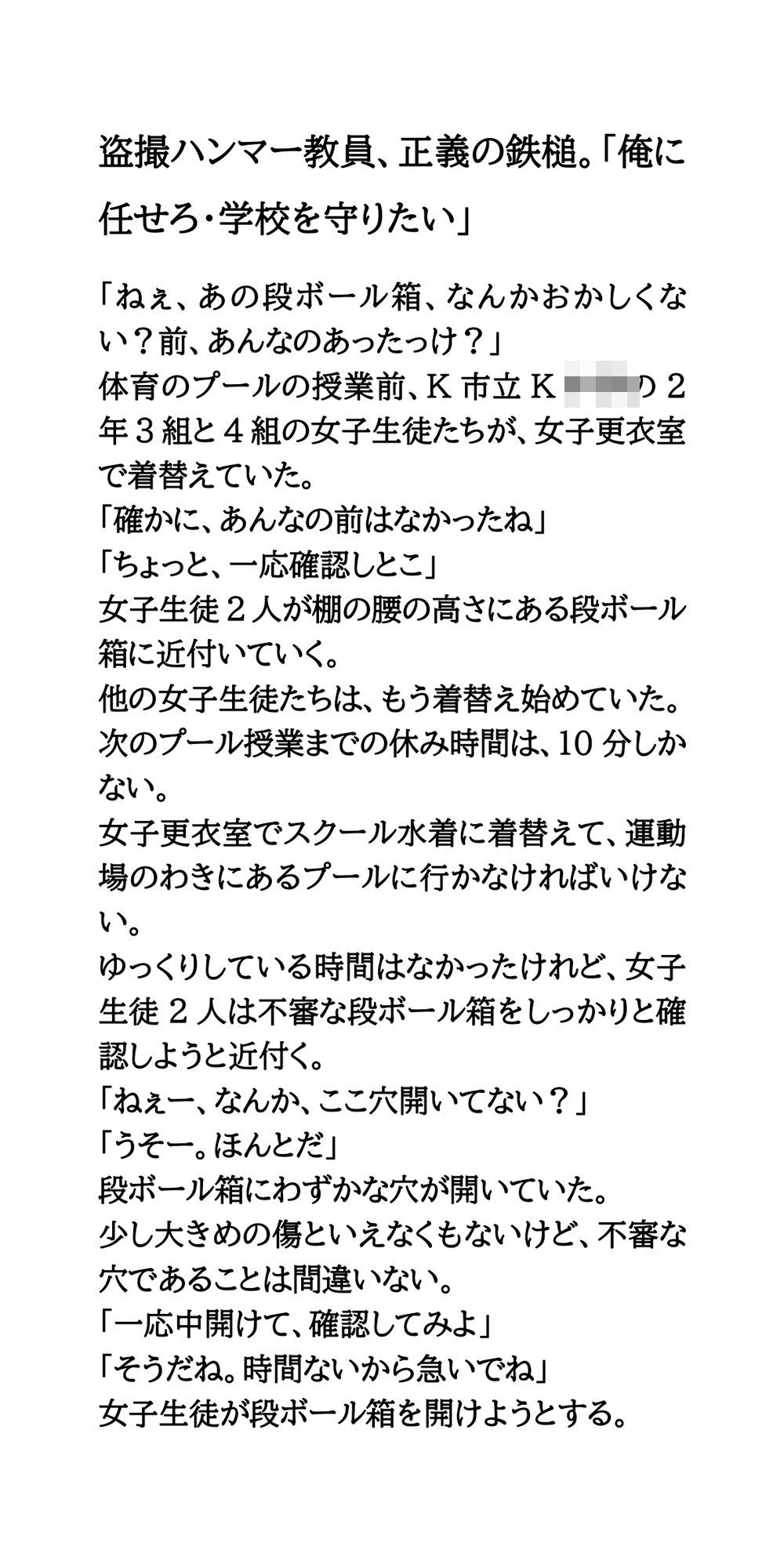 【作品集】変態教師が女子生徒を盗撮したり、セクハラする話 画像9