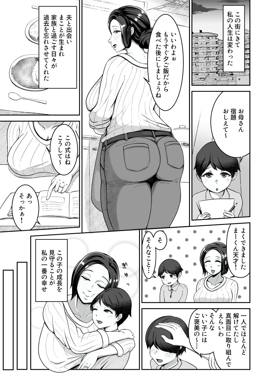 サンプル画像1:お母さん、戻されました(どっぷり濃色工房) [d_676574]