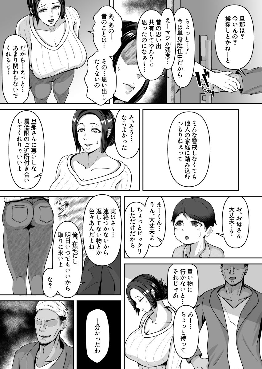 サンプル画像3:お母さん、戻されました(どっぷり濃色工房) [d_676574]