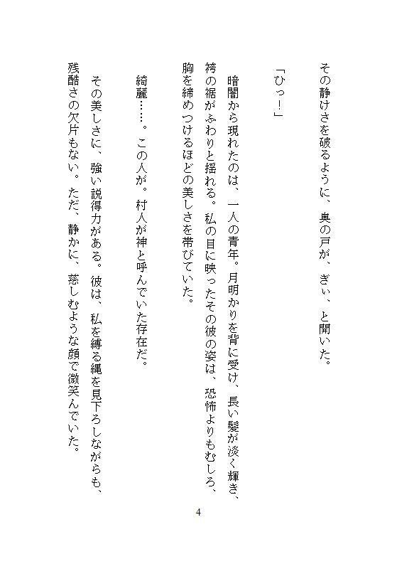手違いで生贄にされた巫女は、クリトリス責めで容赦なく連続絶頂に堕ち、神様の孕ませ超特大チンポで牝堕ちしました 無料画像1
