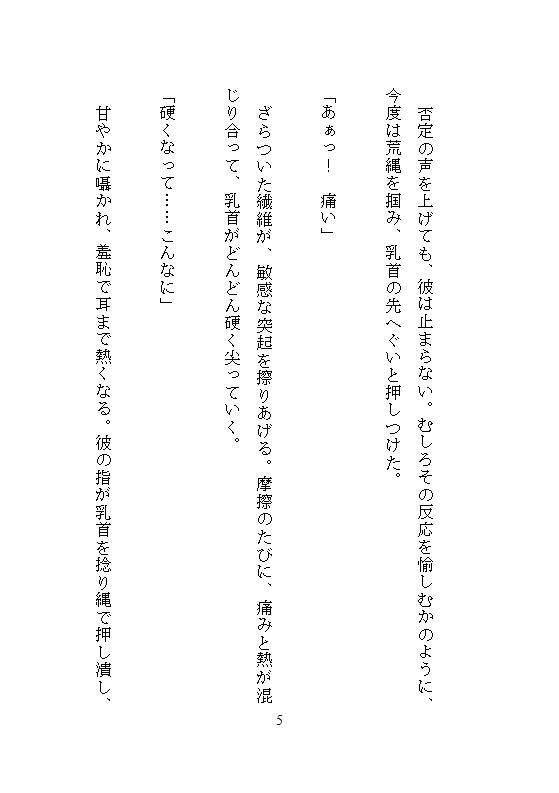 手違いで生贄にされた巫女は、クリトリス責めで容赦なく連続絶頂に堕ち、神様の孕ませ超特大チンポで牝堕ちしました 無料画像2